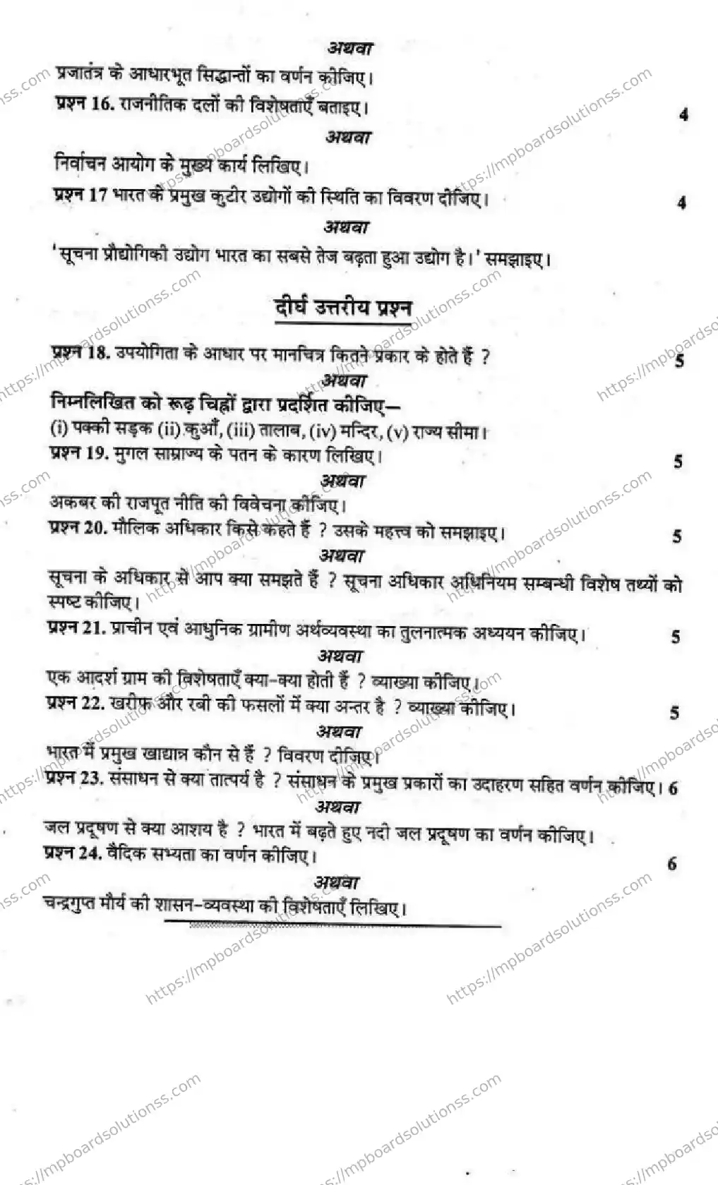 MP Board Class 9 Social Science HM-908600 Final Paper 2014 Image 3