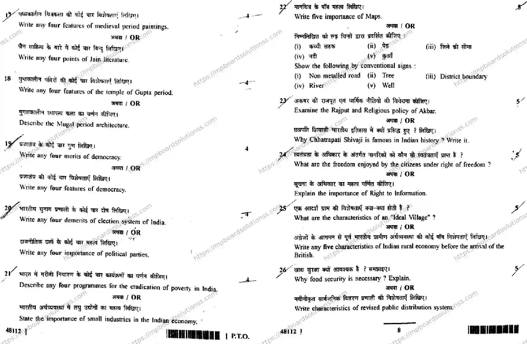 MP Board Class 9 Social Science TT HE-809724 Final Paper 2017 Image 4