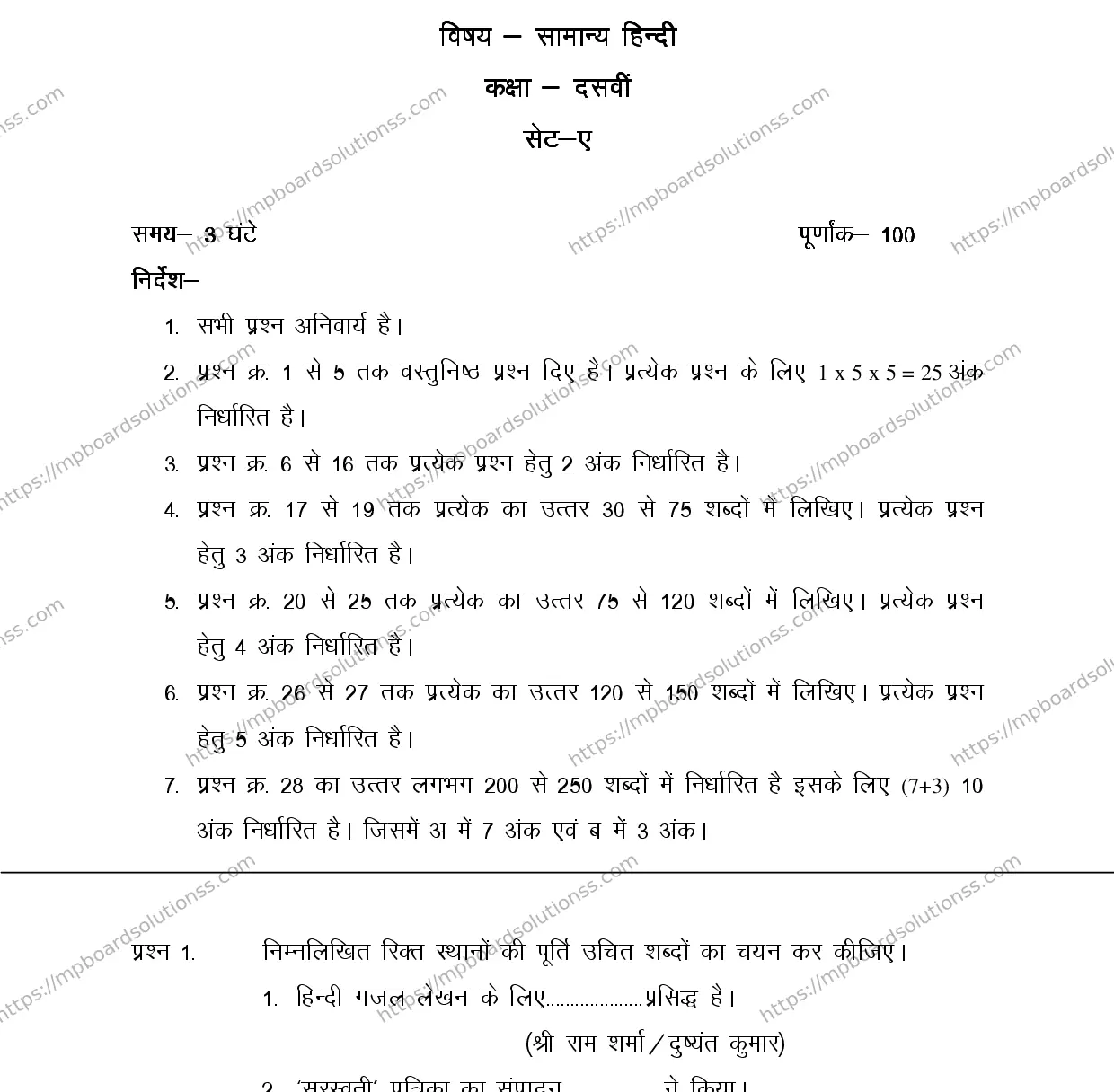 MP Board CLASS 10 HINDI-GENERAL-LANGUAGE-SET-1-3 2013 Sample Paper Image 1