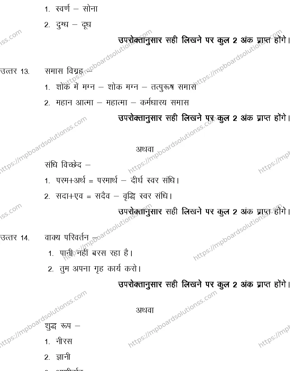 MP Board CLASS 10 HINDI-GENERAL-LANGUAGE-SET-1-3 2013 Sample Paper Image 16