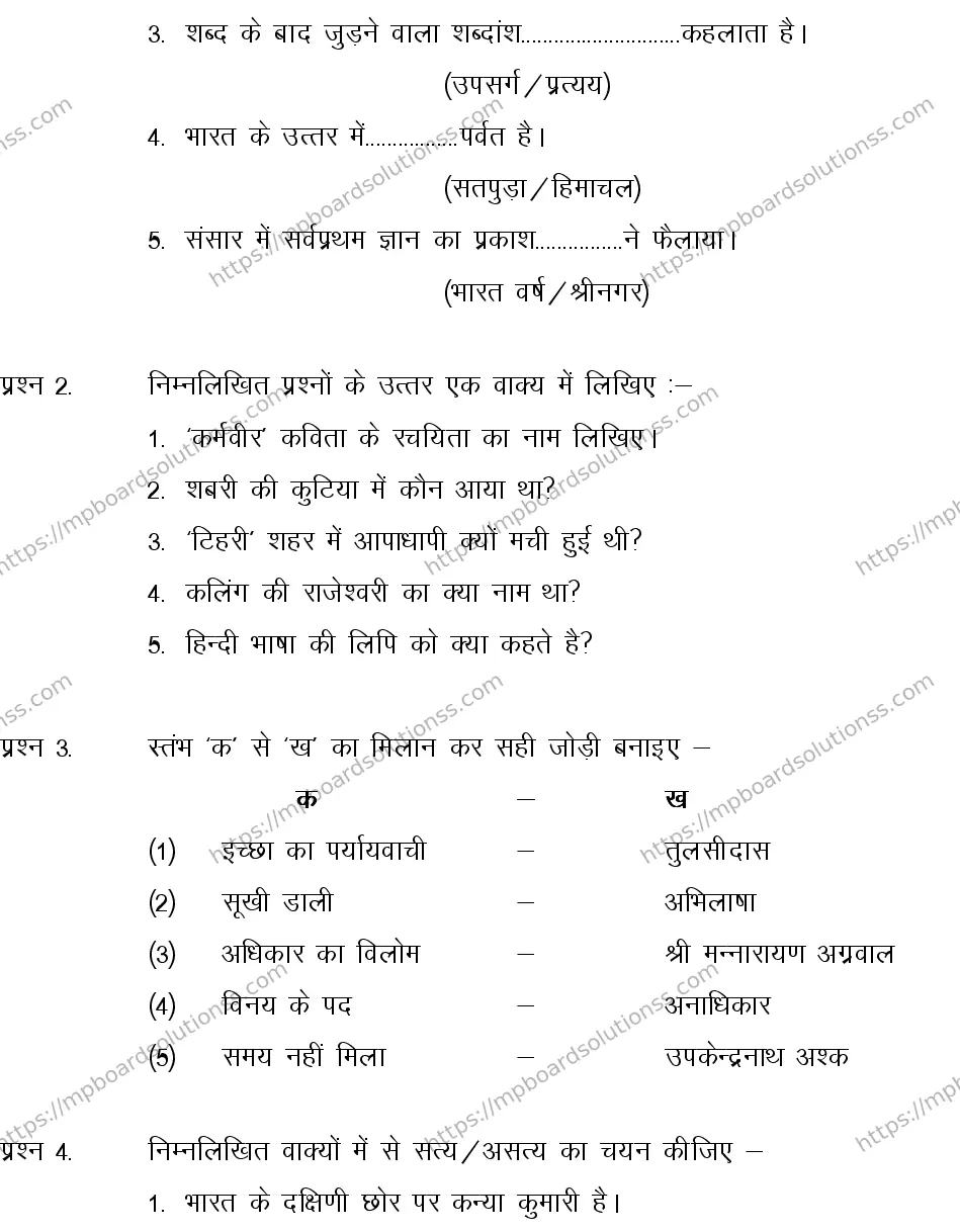 MP Board CLASS 10 HINDI-GENERAL-LANGUAGE-SET-1-3 2013 Sample Paper Image 2