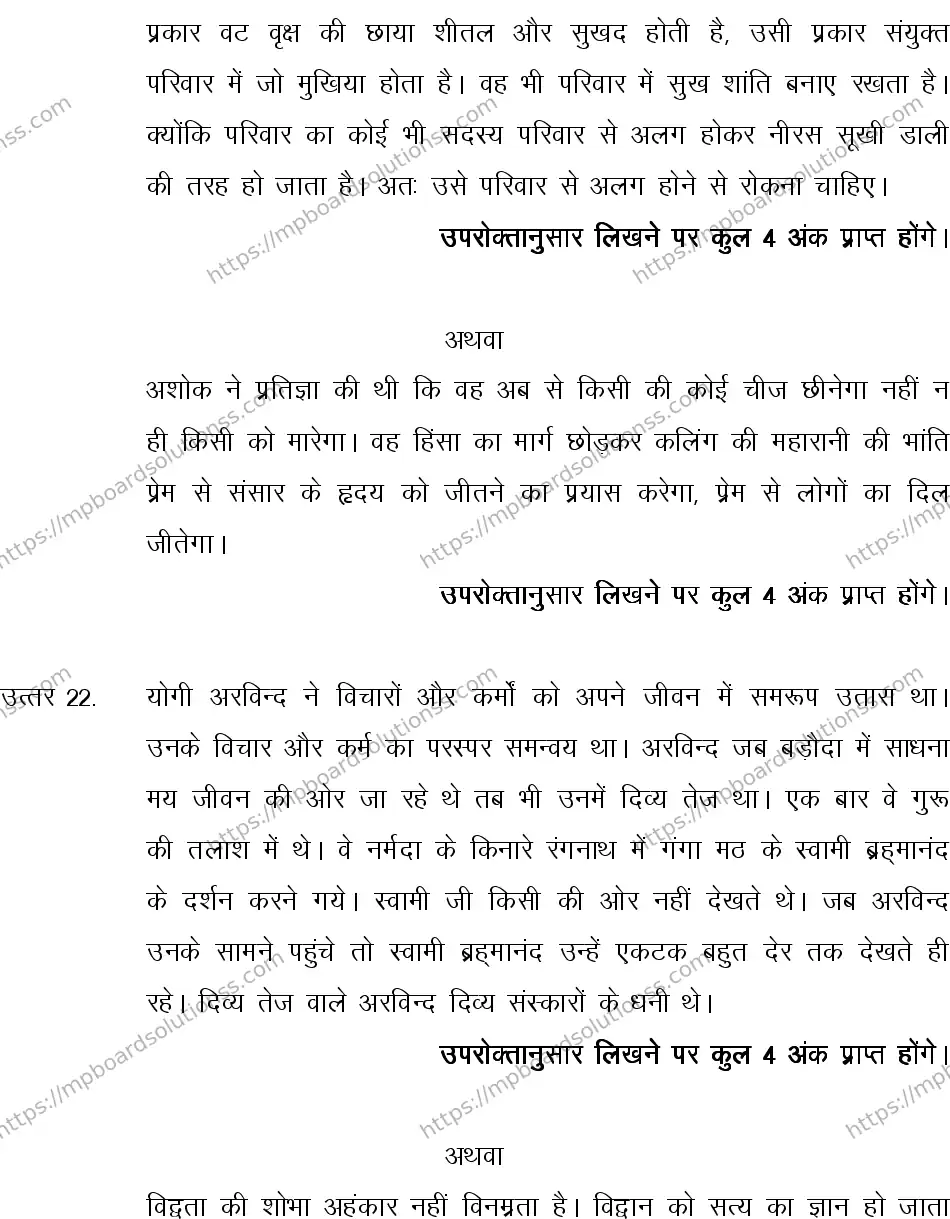 MP Board CLASS 10 HINDI-GENERAL-LANGUAGE-SET-1-3 2013 Sample Paper Image 20