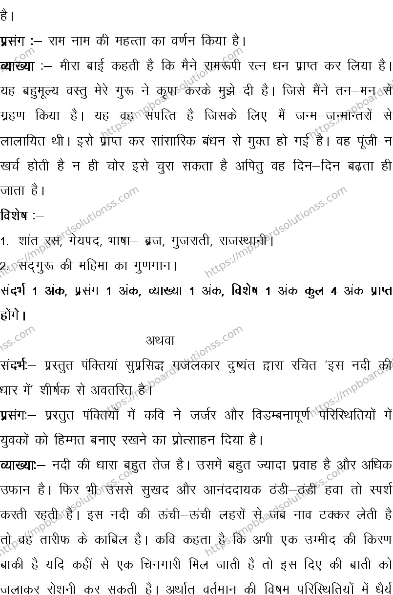 MP Board CLASS 10 HINDI-GENERAL-LANGUAGE-SET-1-3 2013 Sample Paper Image 22