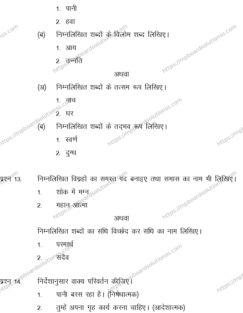 MP Board CLASS 10 HINDI-GENERAL-LANGUAGE-SET-1-3 2013 Sample Paper Image 5