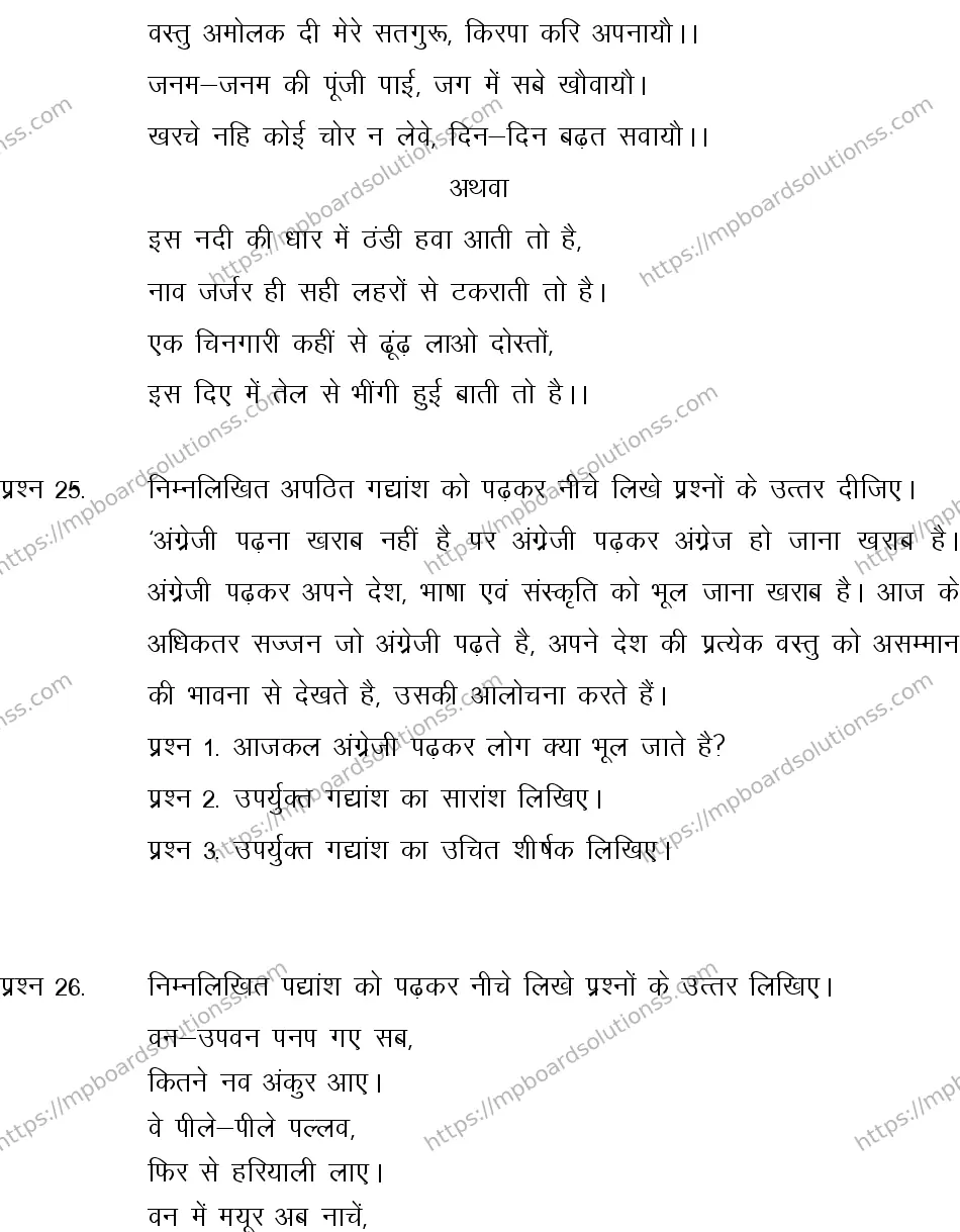MP Board CLASS 10 HINDI-GENERAL-LANGUAGE-SET-1-3 2013 Sample Paper Image 8