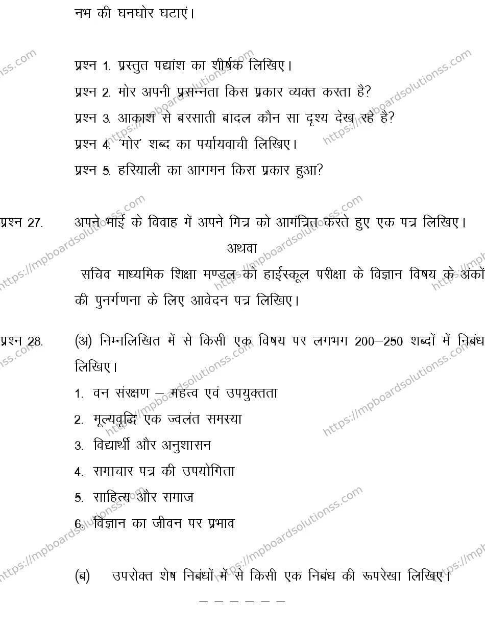 MP Board CLASS 10 HINDI-GENERAL-LANGUAGE-SET-1-3 2013 Sample Paper Image 9