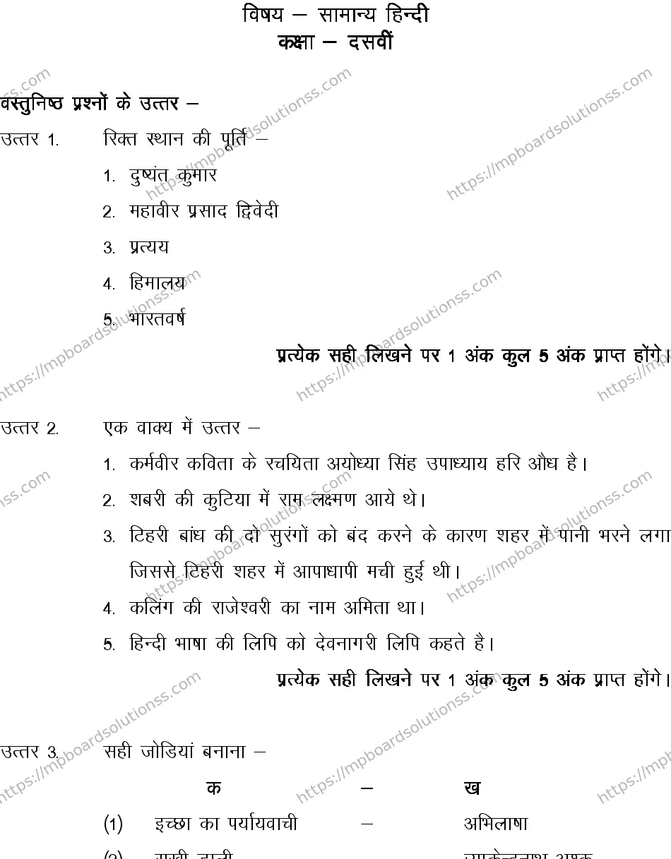 MP Board CLASS 10 HINDI-GENERAL-LANGUAGE-SET-2-3 2013 Sample Paper Image 10