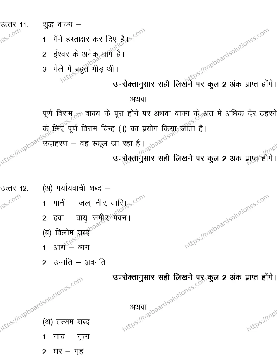 MP Board CLASS 10 HINDI-GENERAL-LANGUAGE-SET-2-3 2013 Sample Paper Image 15