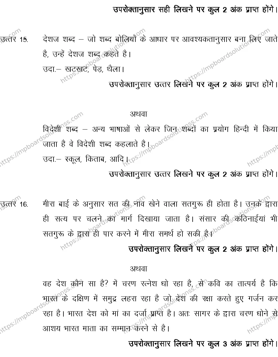 MP Board CLASS 10 HINDI-GENERAL-LANGUAGE-SET-2-3 2013 Sample Paper Image 17