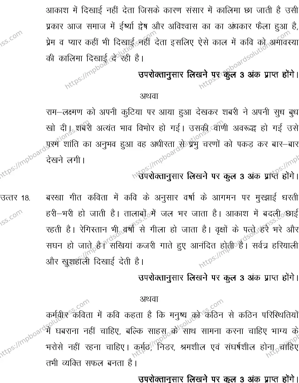 MP Board CLASS 10 HINDI-GENERAL-LANGUAGE-SET-2-3 2013 Sample Paper Image 18