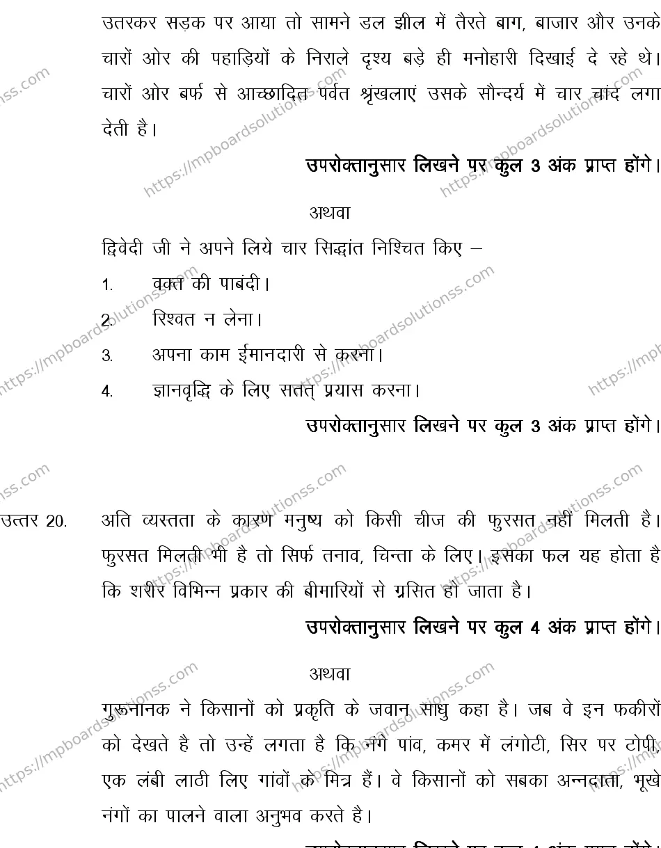 MP Board CLASS 10 HINDI-GENERAL-LANGUAGE-SET-2-3 2013 Sample Paper Image 19