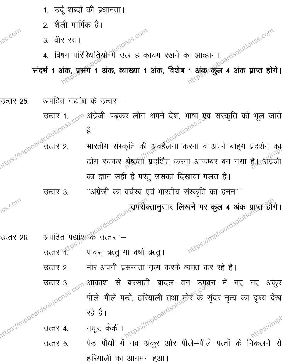 MP Board CLASS 10 HINDI-GENERAL-LANGUAGE-SET-2-3 2013 Sample Paper Image 23