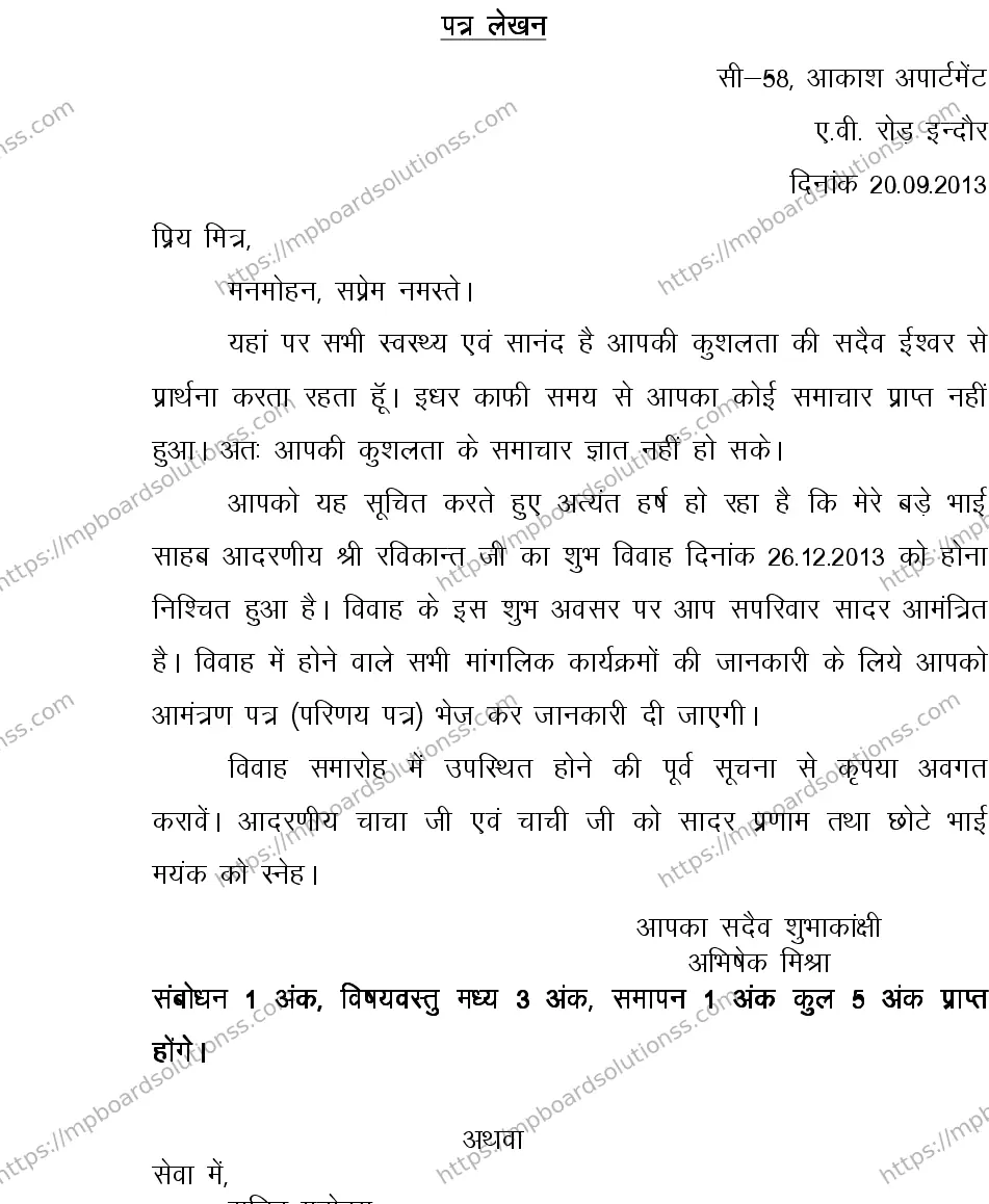 MP Board CLASS 10 HINDI-GENERAL-LANGUAGE-SET-2-3 2013 Sample Paper Image 24