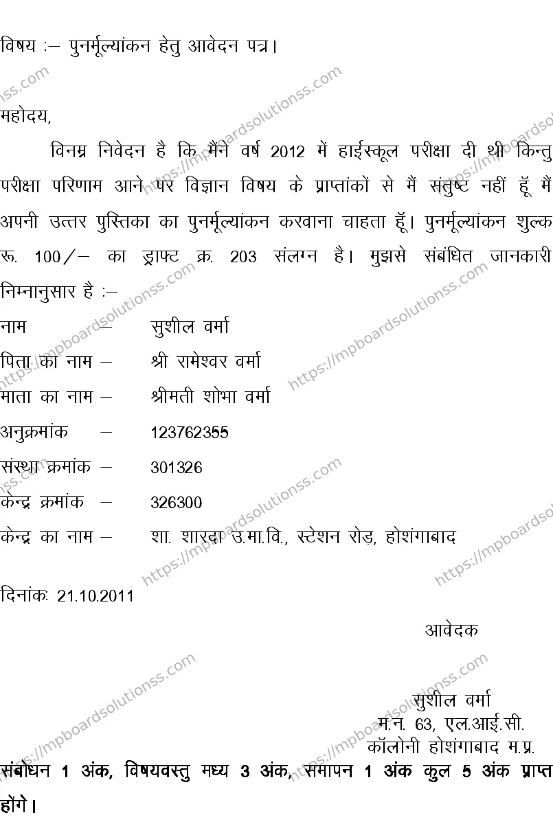 MP Board CLASS 10 HINDI-GENERAL-LANGUAGE-SET-2-3 2013 Sample Paper Image 25