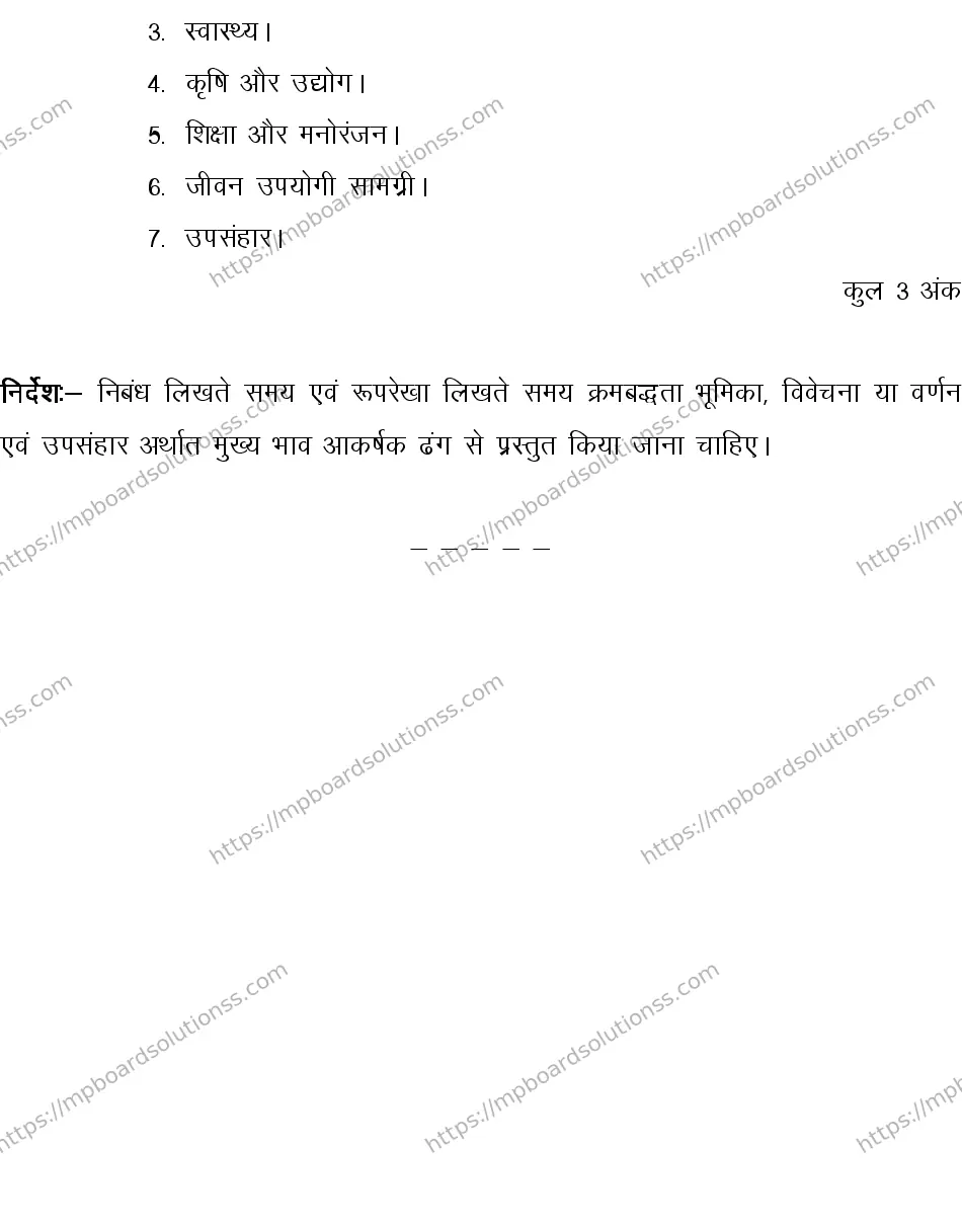 MP Board CLASS 10 HINDI-GENERAL-LANGUAGE-SET-2-3 2013 Sample Paper Image 28