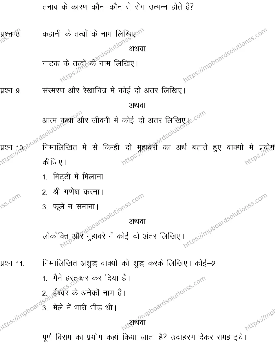 MP Board CLASS 10 HINDI-GENERAL-LANGUAGE-SET-2-3 2013 Sample Paper Image 4