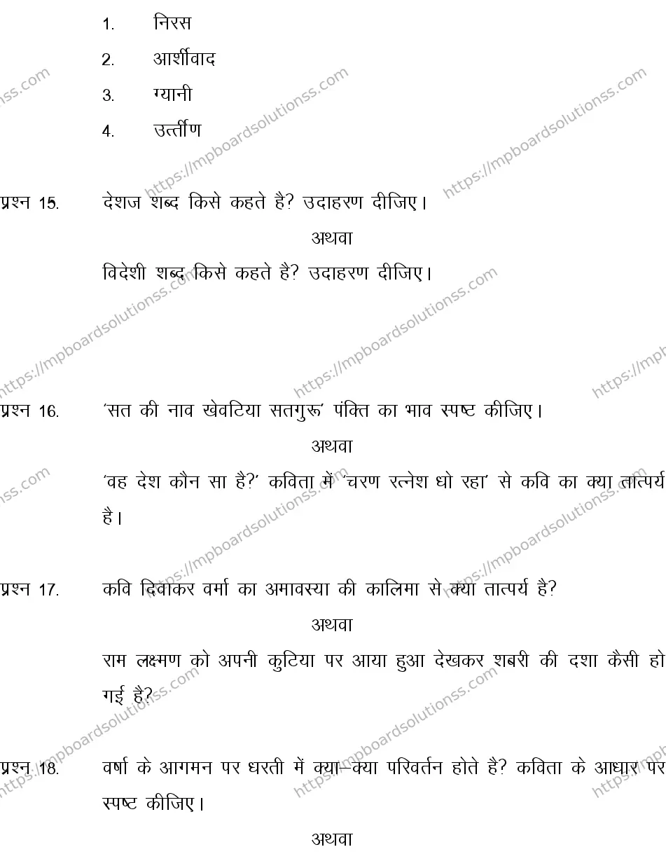 MP Board CLASS 10 HINDI-GENERAL-LANGUAGE-SET-2-3 2013 Sample Paper Image 6