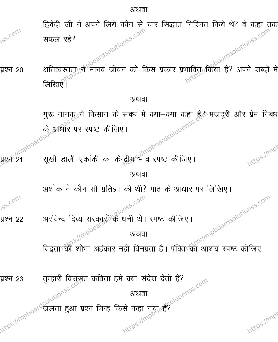 MP Board CLASS 10 HINDI-GENERAL-LANGUAGE-SET-2-3 2013 Sample Paper Image 7