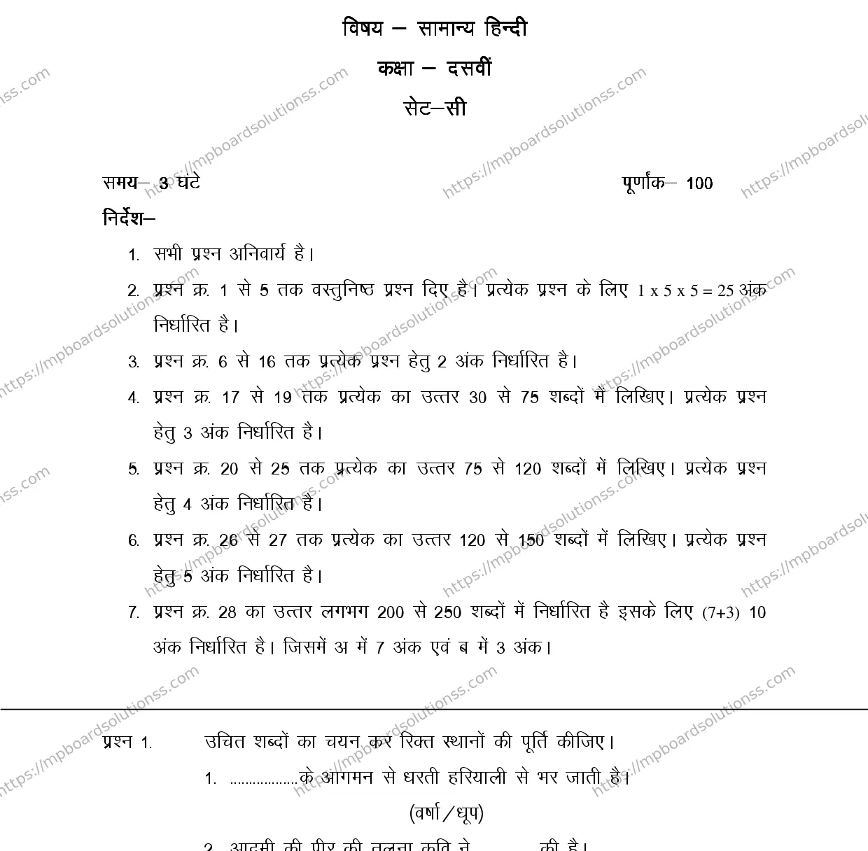 MP Board CLASS 10 HINDI-GENERAL-LANGUAGE-SET-3-3 2013 Sample Paper Image 1