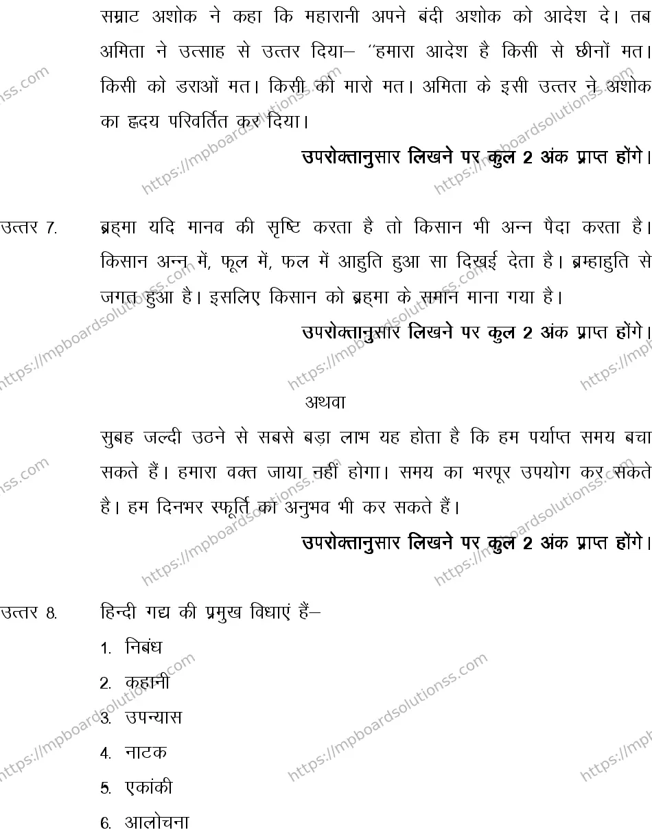 MP Board CLASS 10 HINDI-GENERAL-LANGUAGE-SET-3-3 2013 Sample Paper Image 12