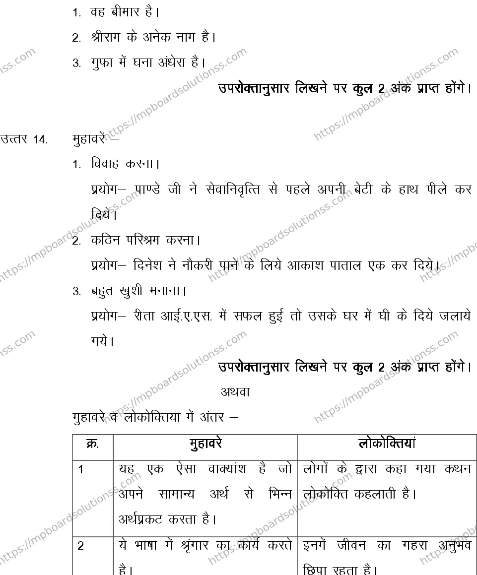 MP Board CLASS 10 HINDI-GENERAL-LANGUAGE-SET-3-3 2013 Sample Paper Image 16