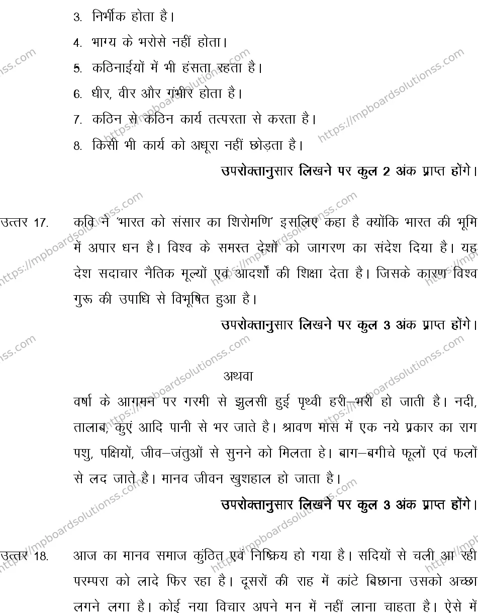 MP Board CLASS 10 HINDI-GENERAL-LANGUAGE-SET-3-3 2013 Sample Paper Image 18
