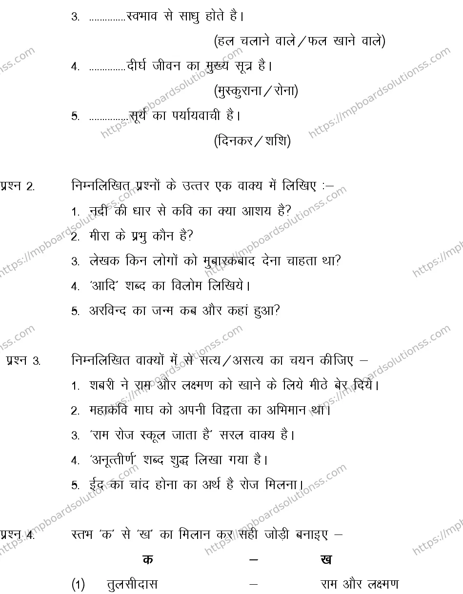 MP Board CLASS 10 HINDI-GENERAL-LANGUAGE-SET-3-3 2013 Sample Paper Image 2