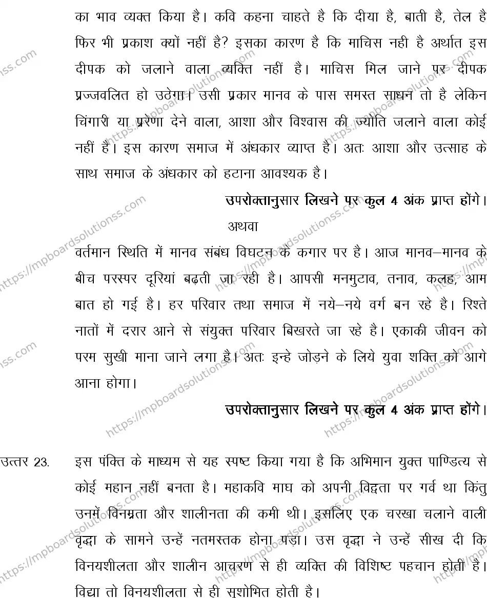MP Board CLASS 10 HINDI-GENERAL-LANGUAGE-SET-3-3 2013 Sample Paper Image 21