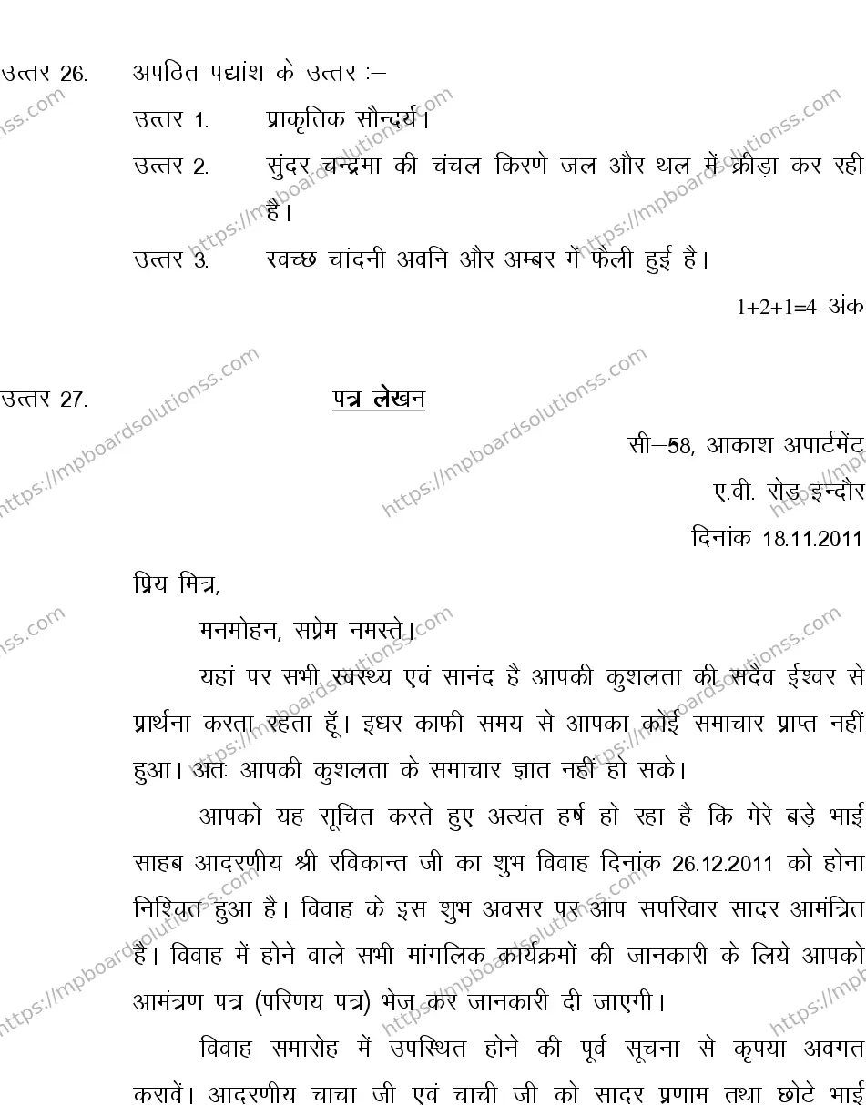 MP Board CLASS 10 HINDI-GENERAL-LANGUAGE-SET-3-3 2013 Sample Paper Image 24