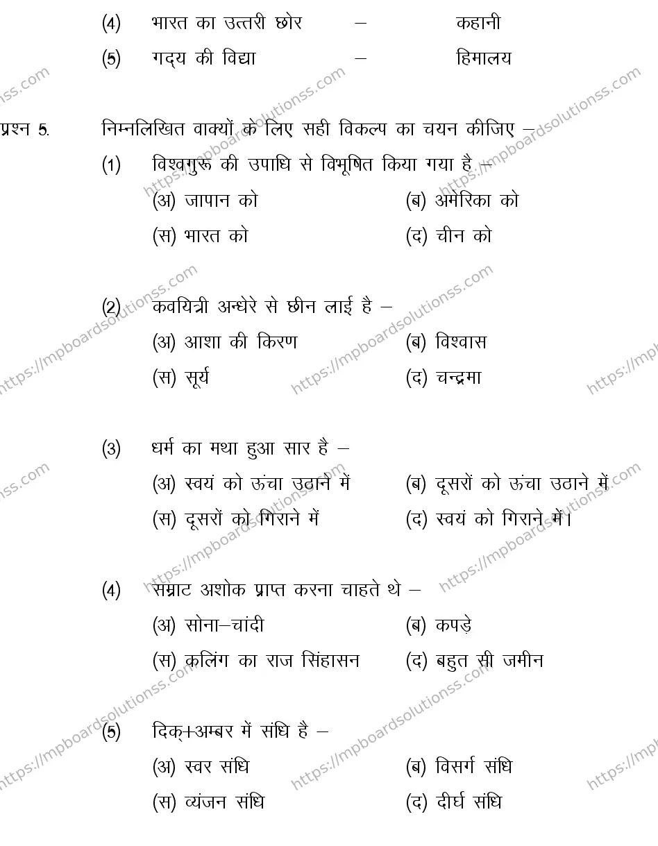 MP Board CLASS 10 HINDI-GENERAL-LANGUAGE-SET-3-3 2013 Sample Paper Image 3