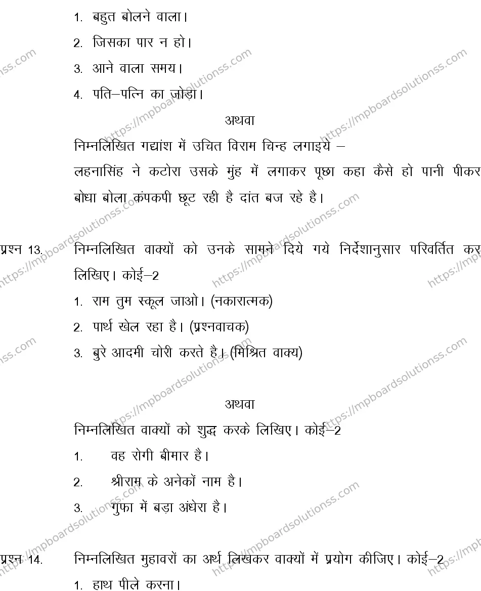 MP Board CLASS 10 HINDI-GENERAL-LANGUAGE-SET-3-3 2013 Sample Paper Image 5