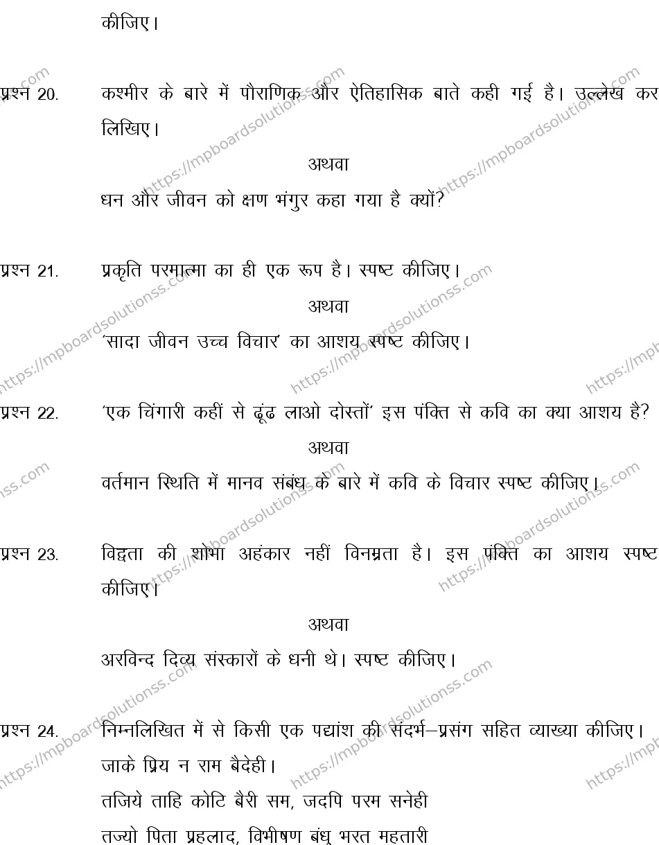 MP Board CLASS 10 HINDI-GENERAL-LANGUAGE-SET-3-3 2013 Sample Paper Image 7