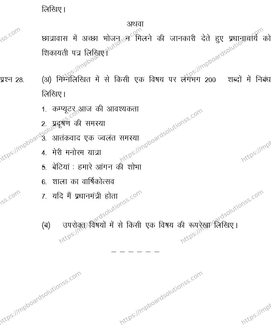 MP Board CLASS 10 HINDI-GENERAL-LANGUAGE-SET-3-3 2013 Sample Paper Image 9