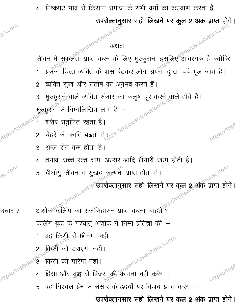 MP Board CLASS 10 HINDI-GENERAL-LANGUAGE-SET-4-3 2013 Sample Paper Image 12
