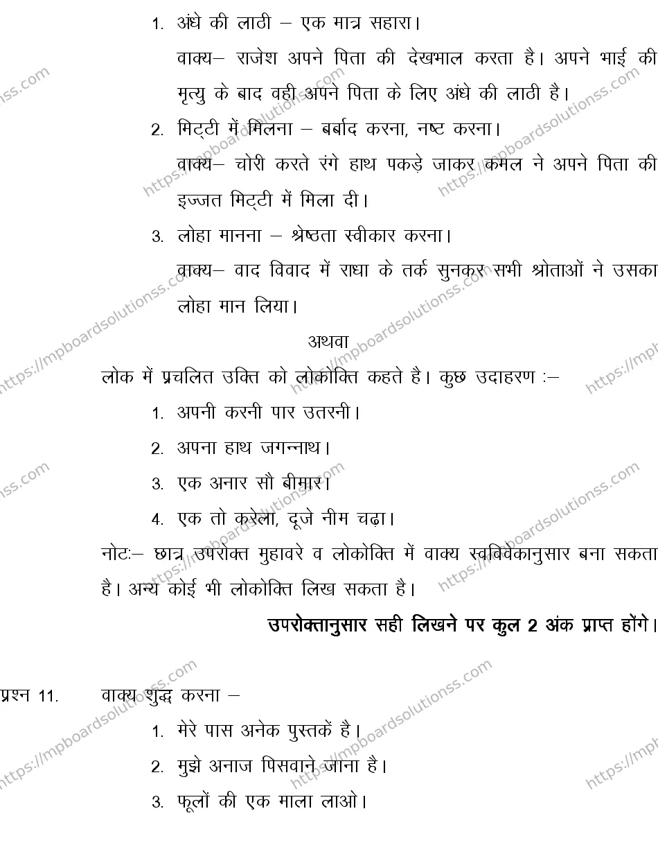 MP Board CLASS 10 HINDI-GENERAL-LANGUAGE-SET-4-3 2013 Sample Paper Image 15