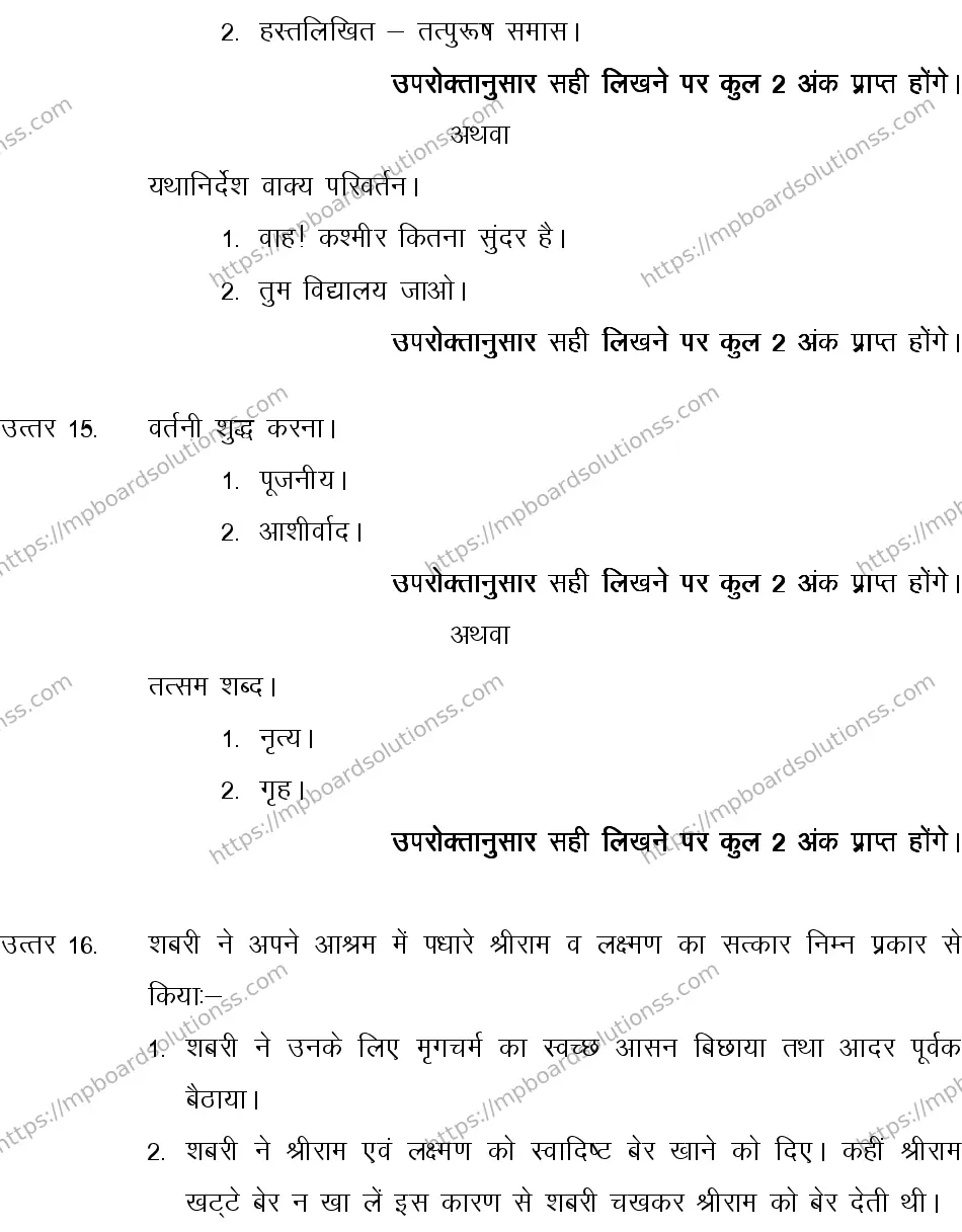 MP Board CLASS 10 HINDI-GENERAL-LANGUAGE-SET-4-3 2013 Sample Paper Image 17