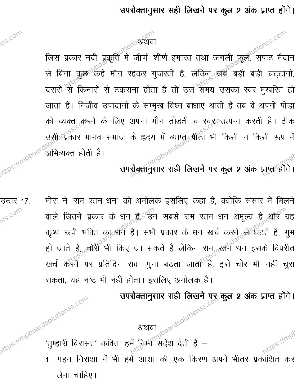 MP Board CLASS 10 HINDI-GENERAL-LANGUAGE-SET-4-3 2013 Sample Paper Image 18