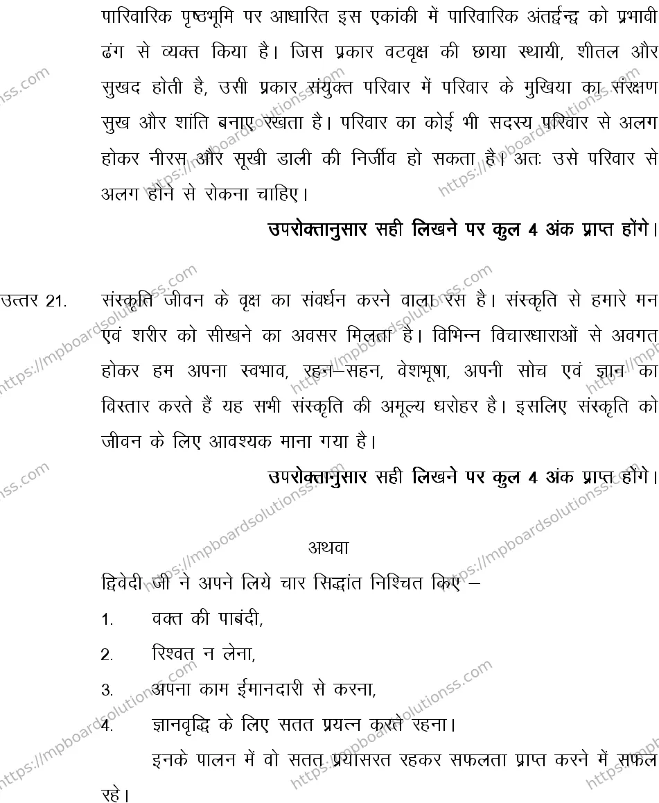 MP Board CLASS 10 HINDI-GENERAL-LANGUAGE-SET-4-3 2013 Sample Paper Image 21