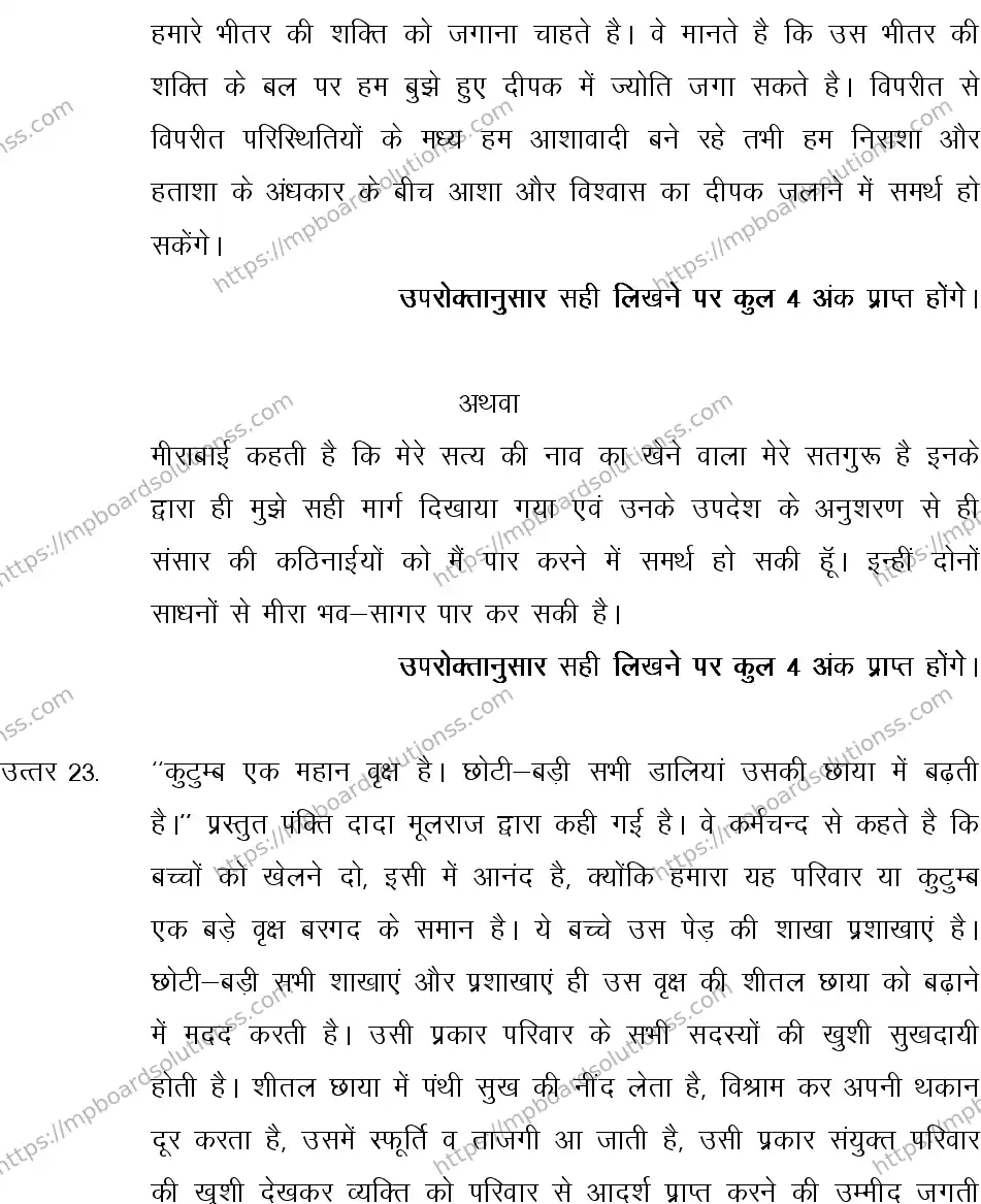 MP Board CLASS 10 HINDI-GENERAL-LANGUAGE-SET-4-3 2013 Sample Paper Image 22