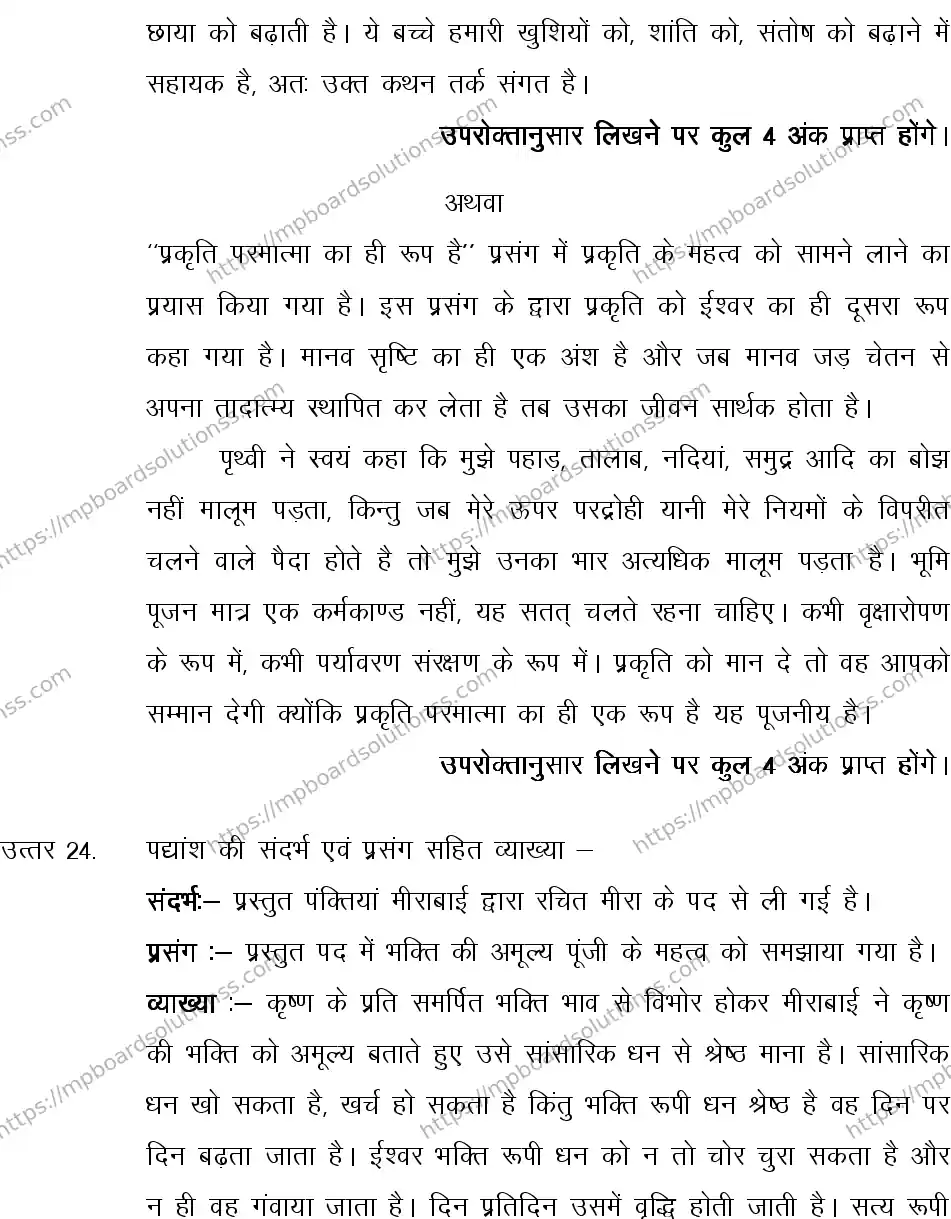 MP Board CLASS 10 HINDI-GENERAL-LANGUAGE-SET-4-3 2013 Sample Paper Image 23