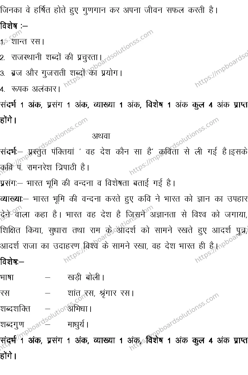MP Board CLASS 10 HINDI-GENERAL-LANGUAGE-SET-4-3 2013 Sample Paper Image 24