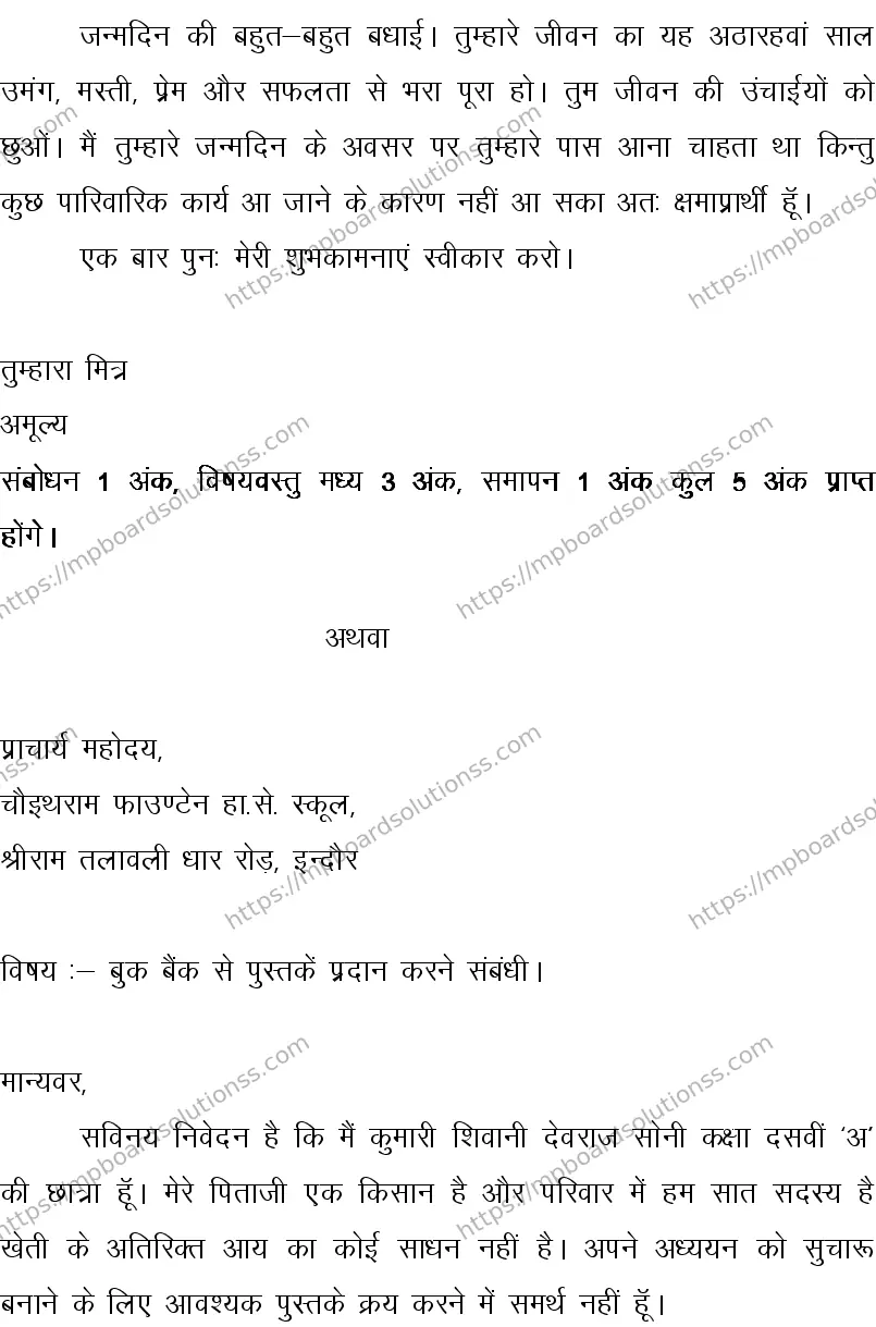 MP Board CLASS 10 HINDI-GENERAL-LANGUAGE-SET-4-3 2013 Sample Paper Image 26