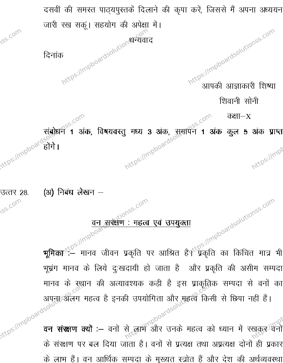 MP Board CLASS 10 HINDI-GENERAL-LANGUAGE-SET-4-3 2013 Sample Paper Image 27