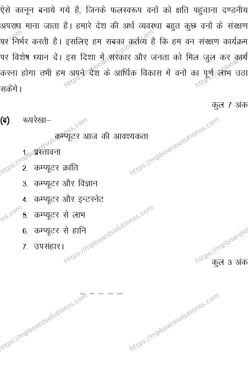 MP Board CLASS 10 HINDI-GENERAL-LANGUAGE-SET-4-3 2013 Sample Paper Image 29