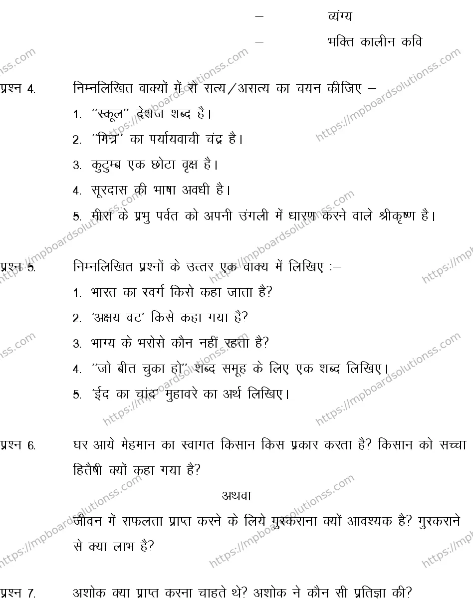MP Board CLASS 10 HINDI-GENERAL-LANGUAGE-SET-4-3 2013 Sample Paper Image 3