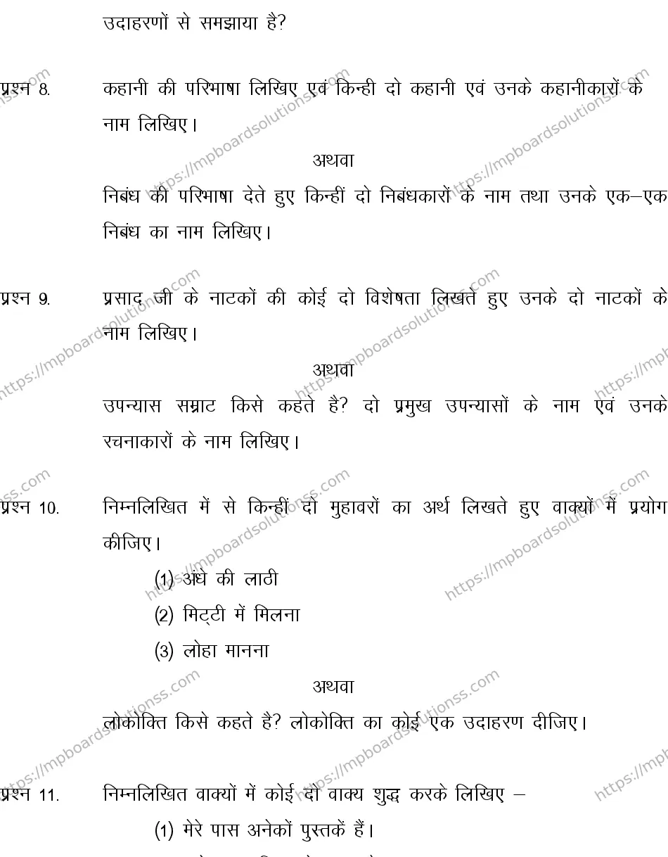 MP Board CLASS 10 HINDI-GENERAL-LANGUAGE-SET-4-3 2013 Sample Paper Image 4