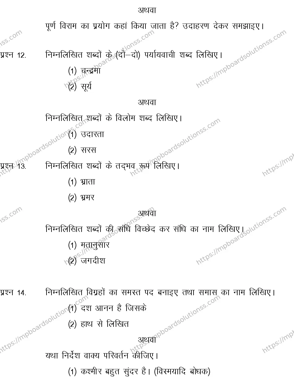 MP Board CLASS 10 HINDI-GENERAL-LANGUAGE-SET-4-3 2013 Sample Paper Image 5