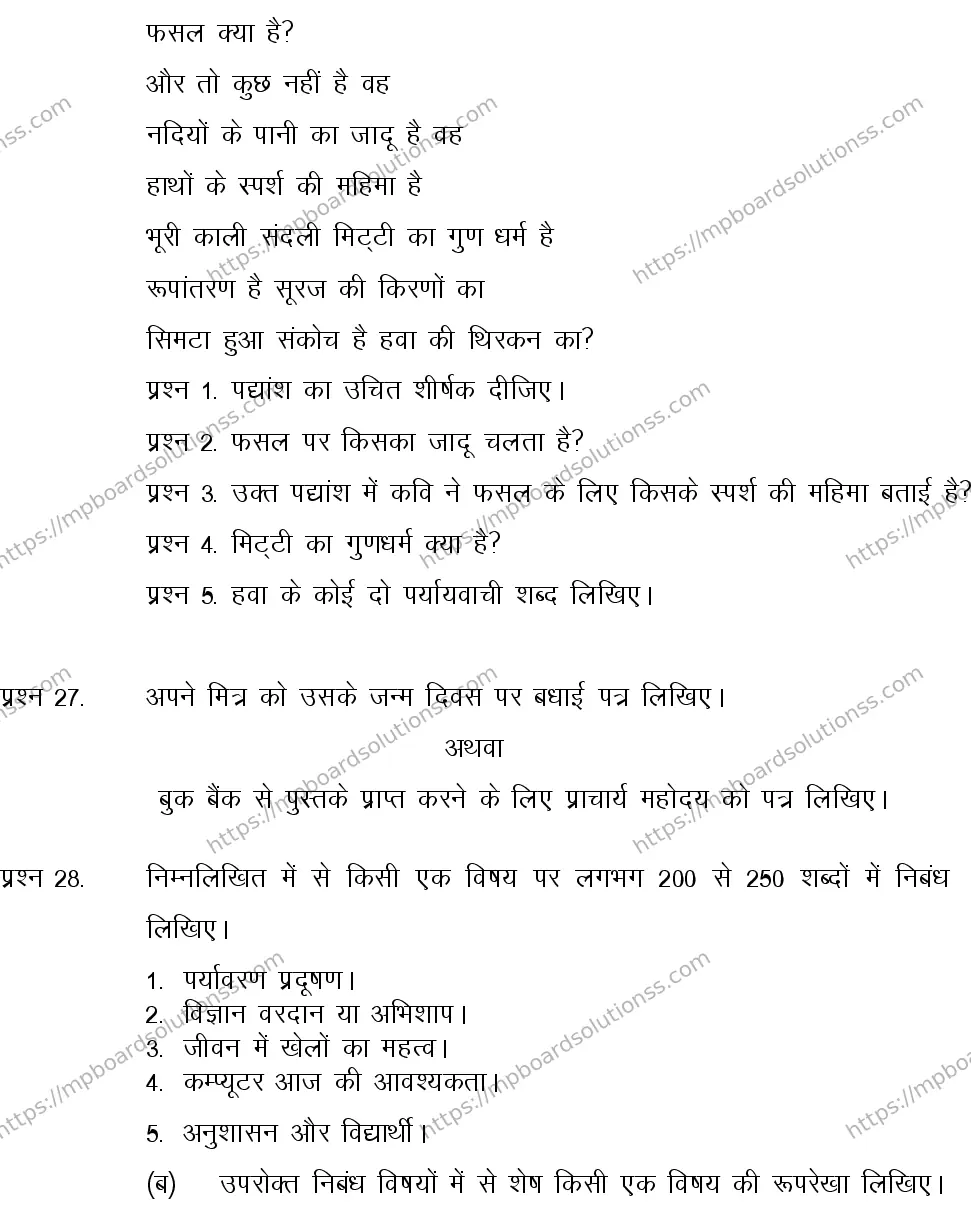 MP Board CLASS 10 HINDI-GENERAL-LANGUAGE-SET-4-3 2013 Sample Paper Image 9