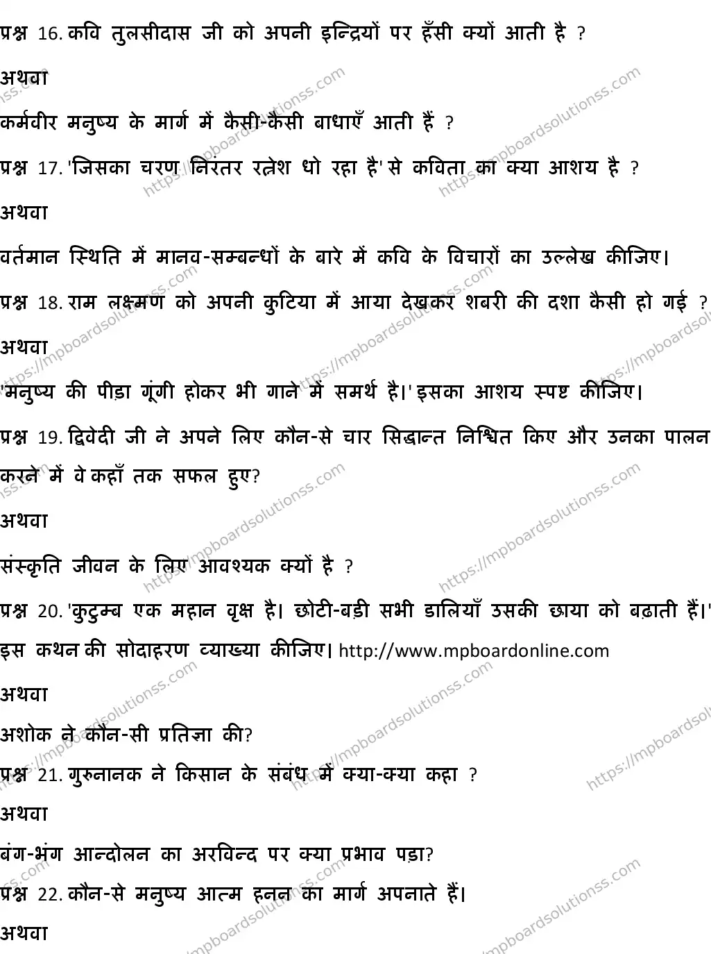 MP Board CLASS 10 HINDI-GENERAL-SET-5 2020 Sample Paper Image 5