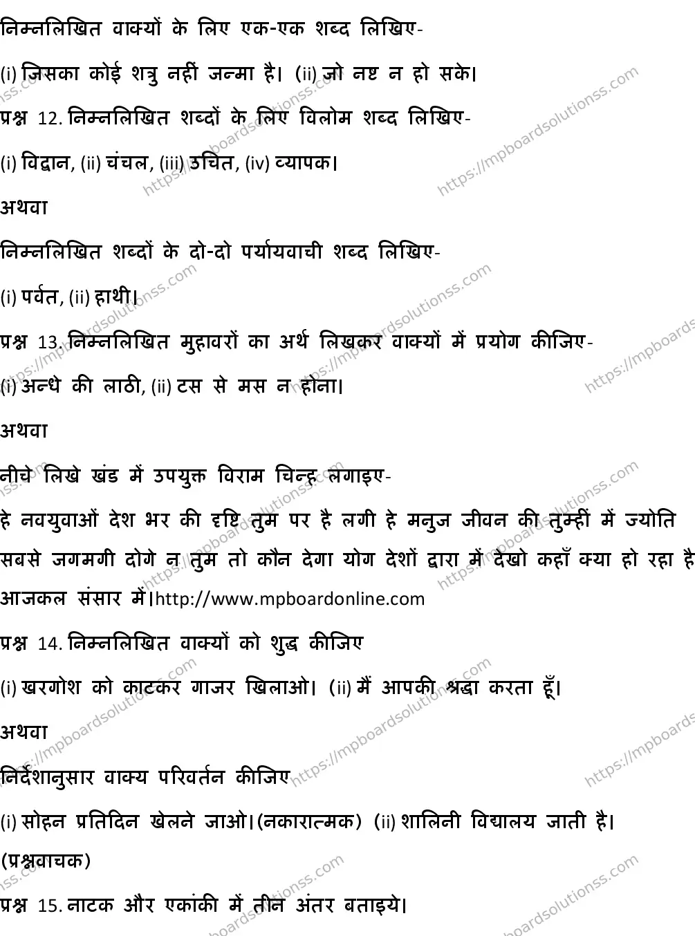 MP Board CLASS 10 HINDI-GENERAL-SET-6 2020 Sample Paper Image 4